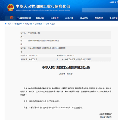 工業和信息化部發布第321批道路機動車輛生產企業及產品公告，助力產業高質量發展